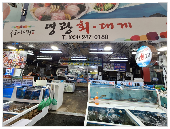 포항회센타 이미지