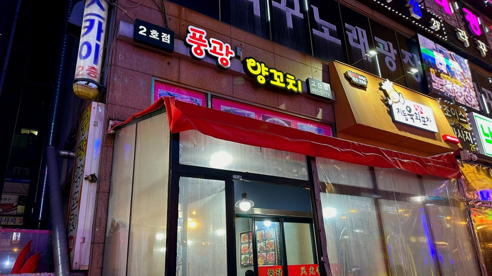 풍광양꼬치 이미지