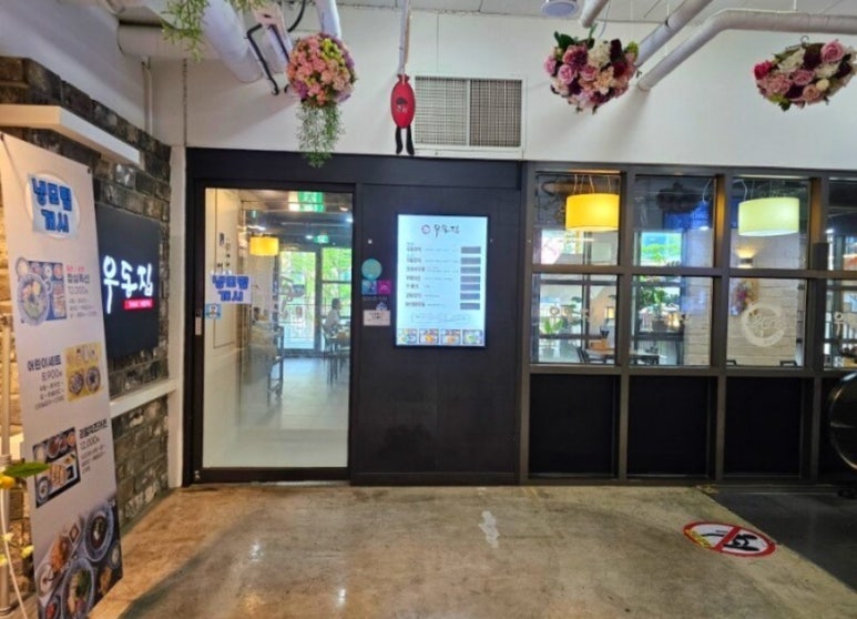 부엌우동집울산산하점 이미지