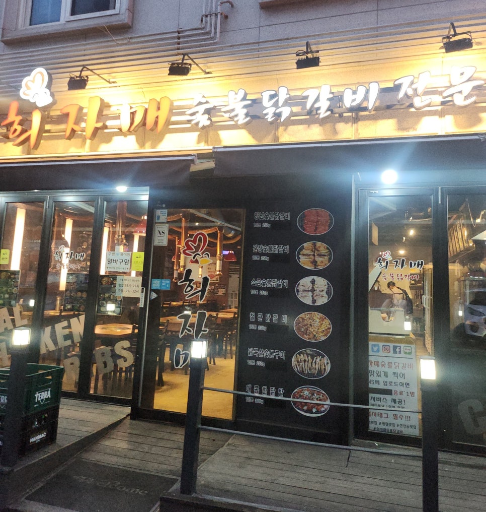 희자매숯불닭갈비 이미지