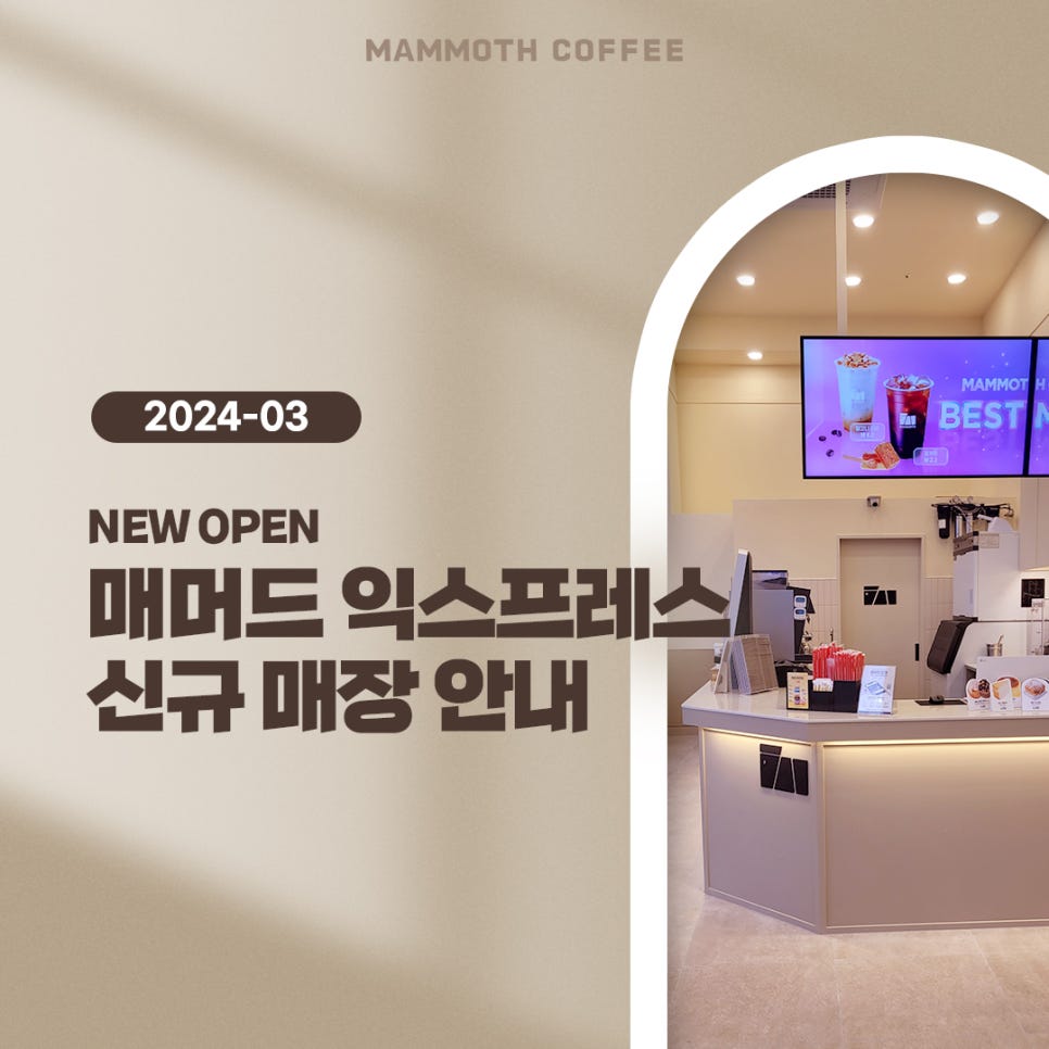 매머드익스프레스송파둘레길 이미지