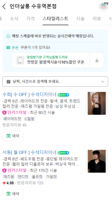 수희미용실 이미지