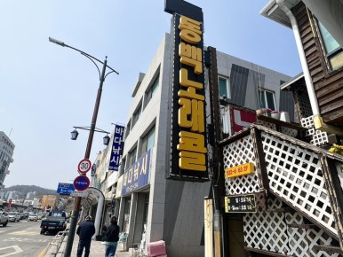 동백노래콜 이미지