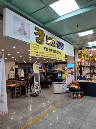 장보고 곰탕 이미지