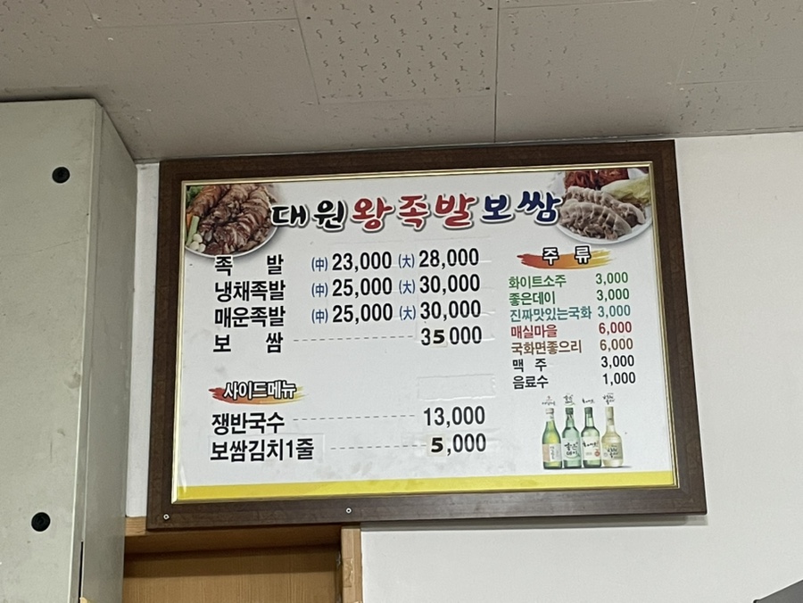 대원왕족발 이미지