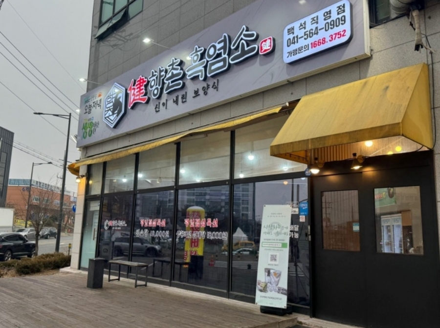 향촌흑염소 이미지