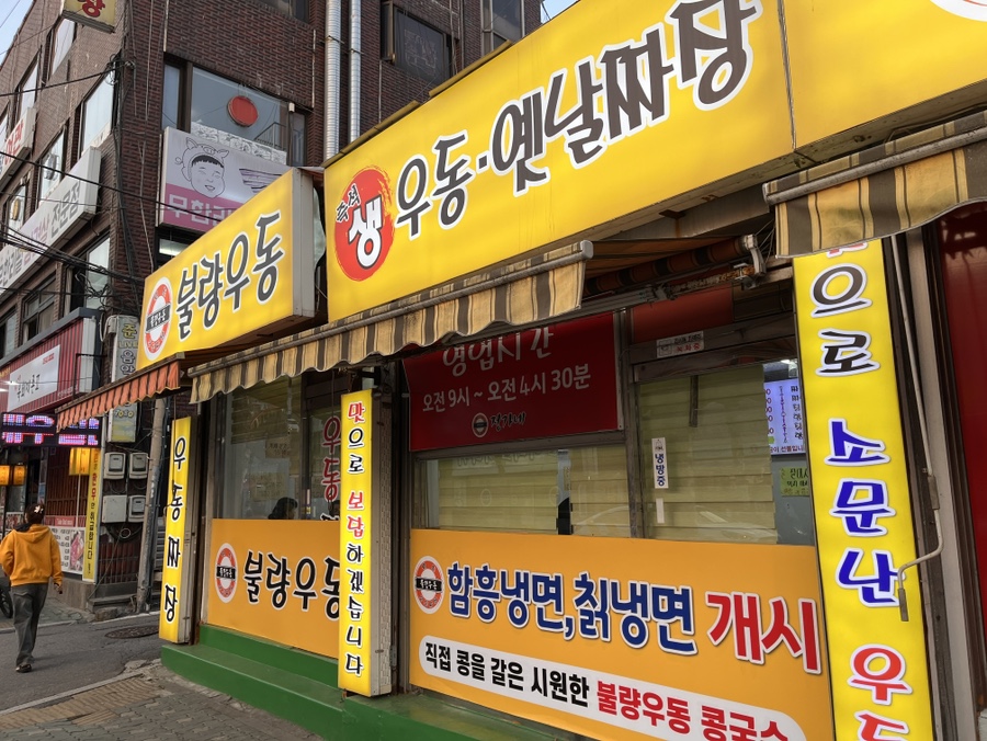 불량우동 이미지