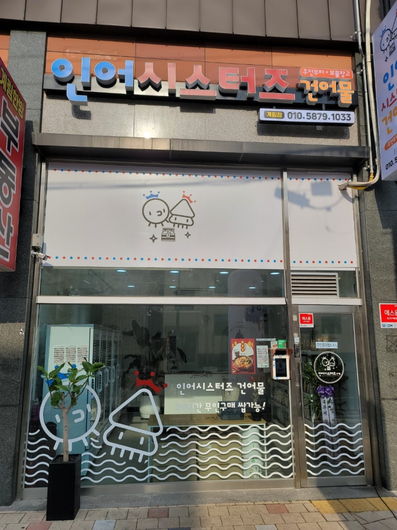 인어시스터즈 계림점 이미지