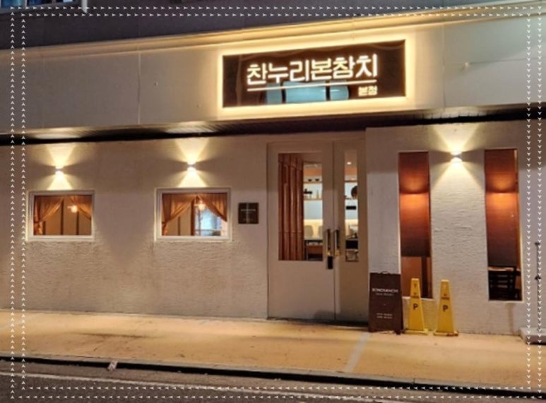 찬누리본참치 이미지