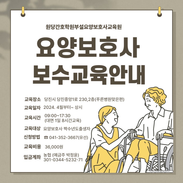 원당간호학원부설요양보호사교육원 이미지