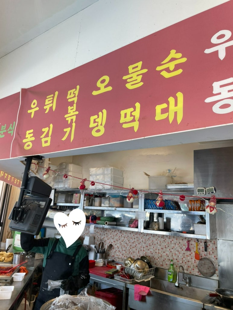아맛나분식 이미지