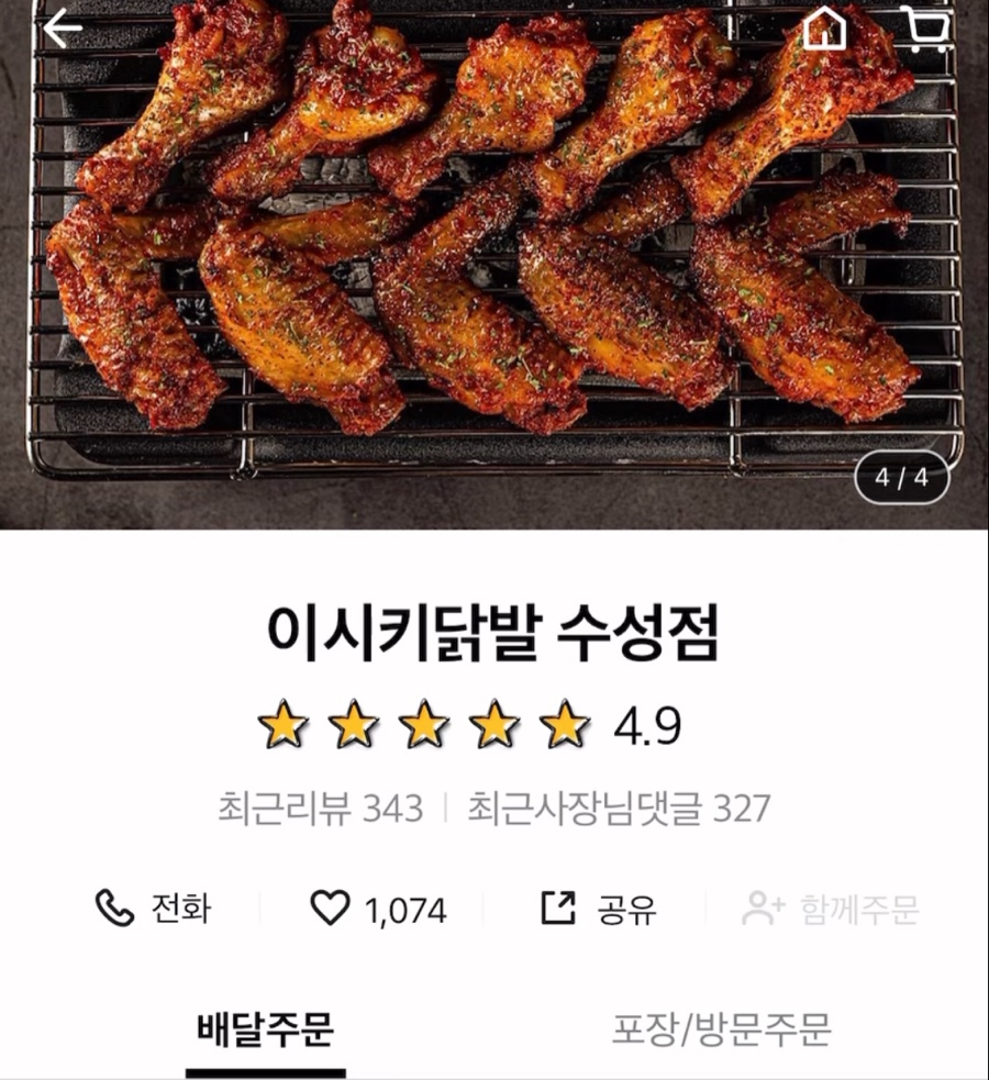 이시키닭발 이미지
