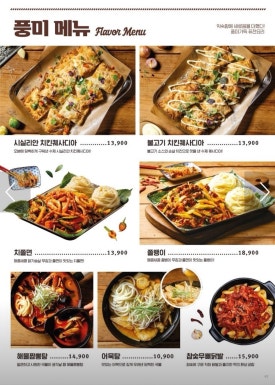 누구나홀딱반한닭전주 이미지