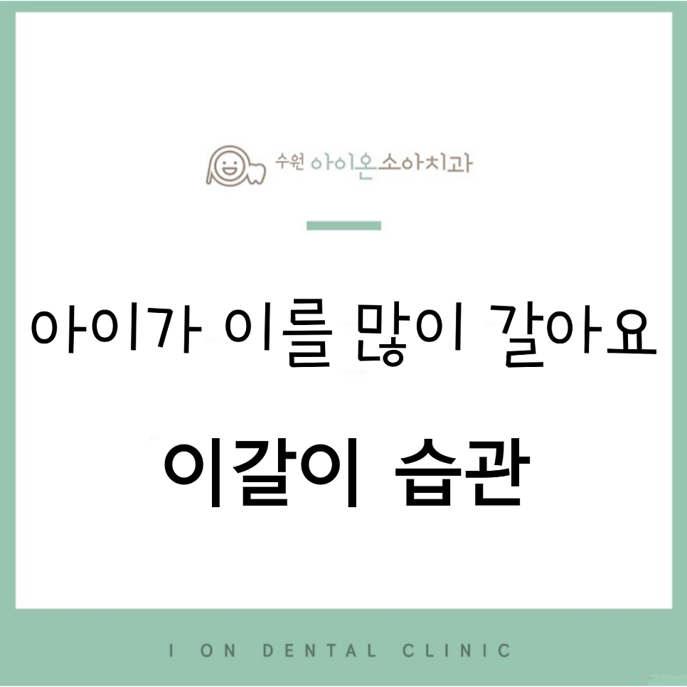 아이온가족치과 이미지