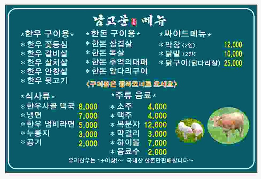 남고문정육식당 이미지