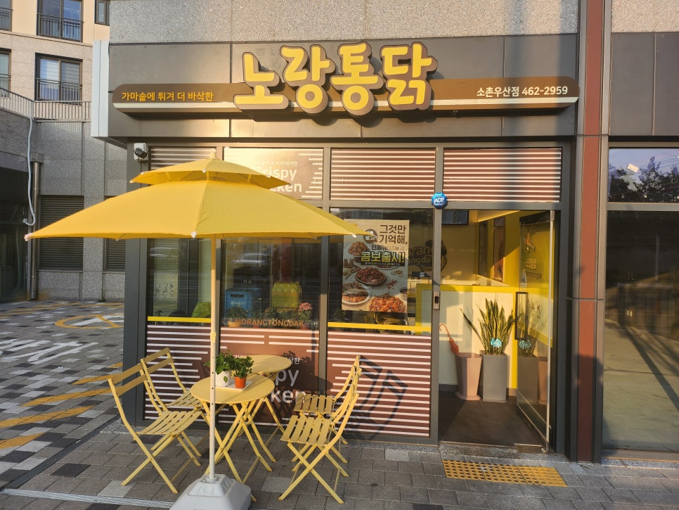 소촌통닭 이미지