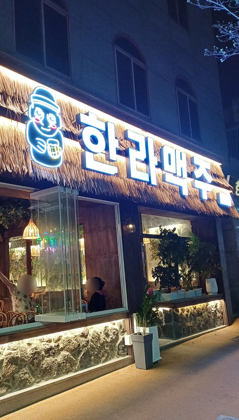 한라맥주대명점 이미지