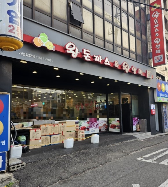 왕돈까스왕냉면서울대역점 이미지