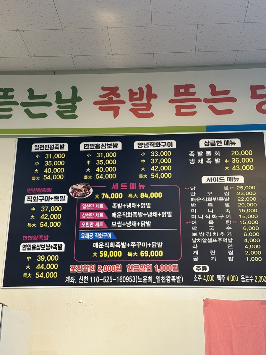 일천왕족발 이미지