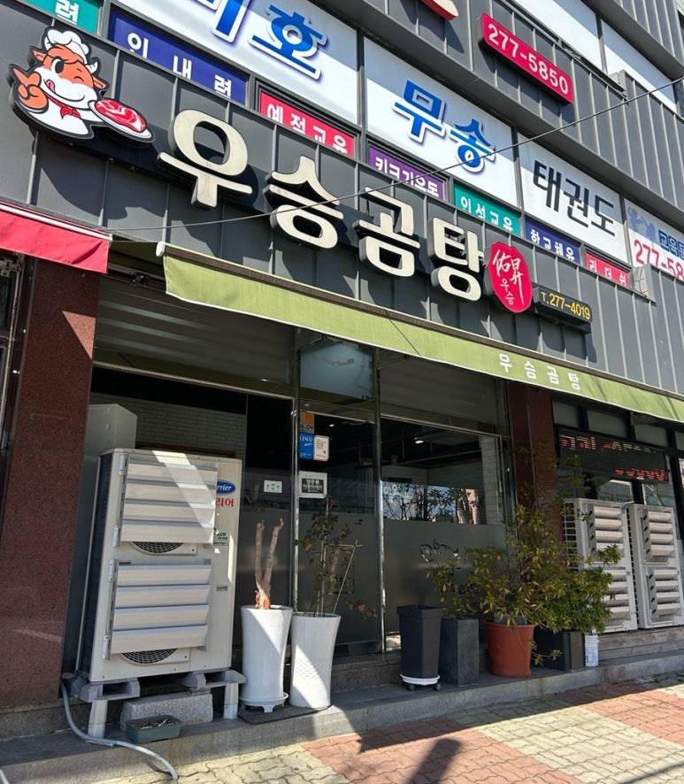 우승곰탕 이미지
