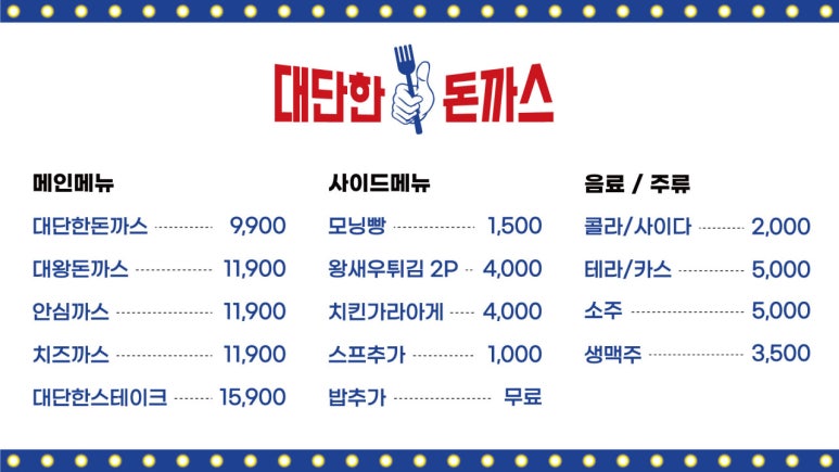 대단한돈까스 송도타임스페이스점 이미지