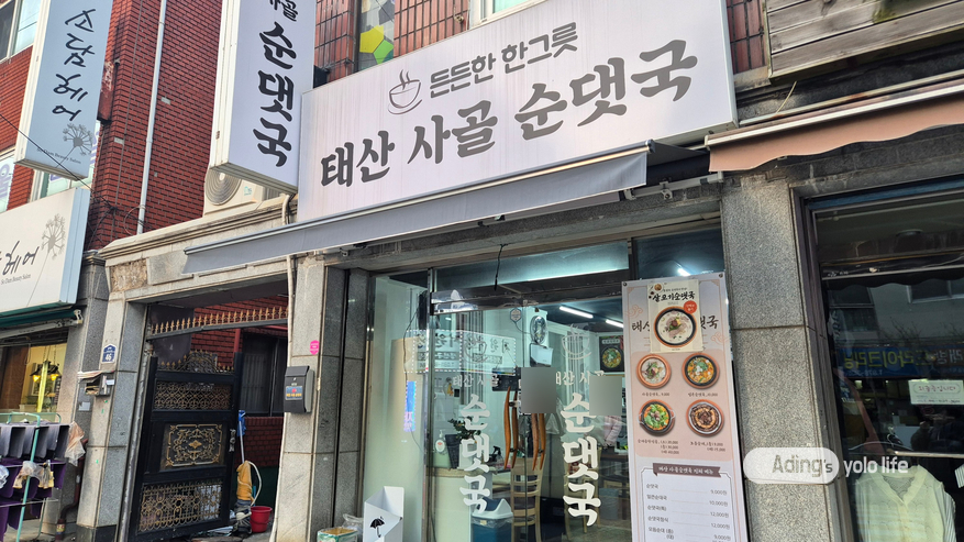 태산순대국 이미지