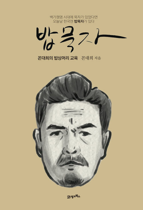 밥묵자 이미지