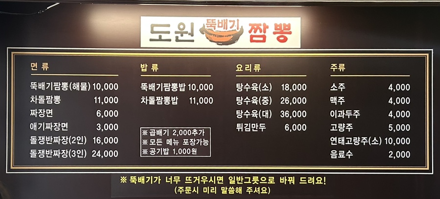 도원뚝배기짬뽕 이미지
