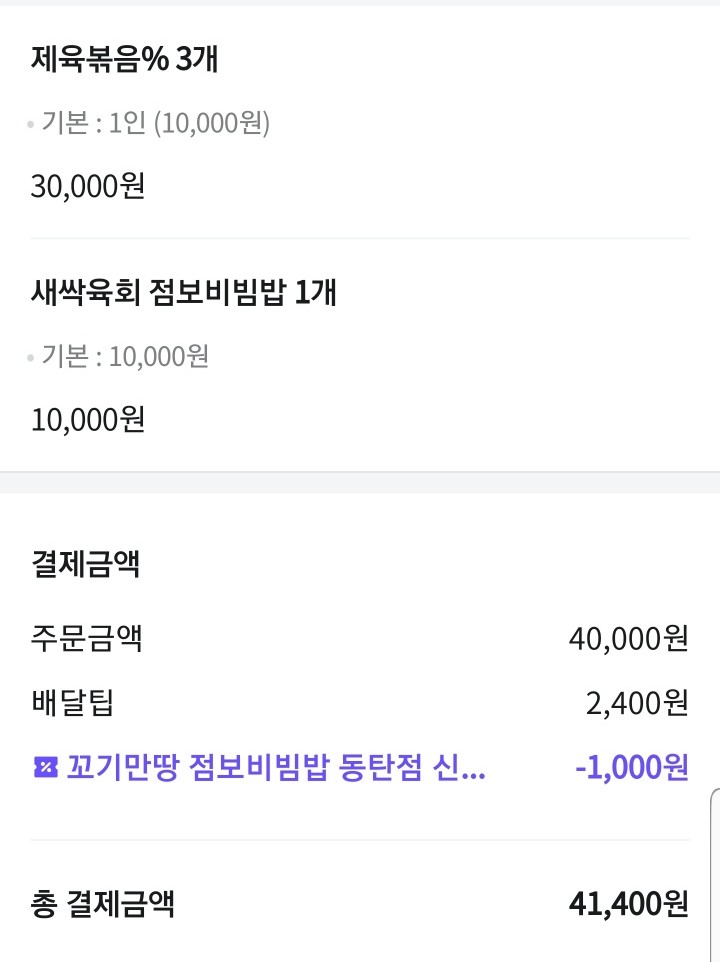 꼬기만땅점보비빔밥 이미지