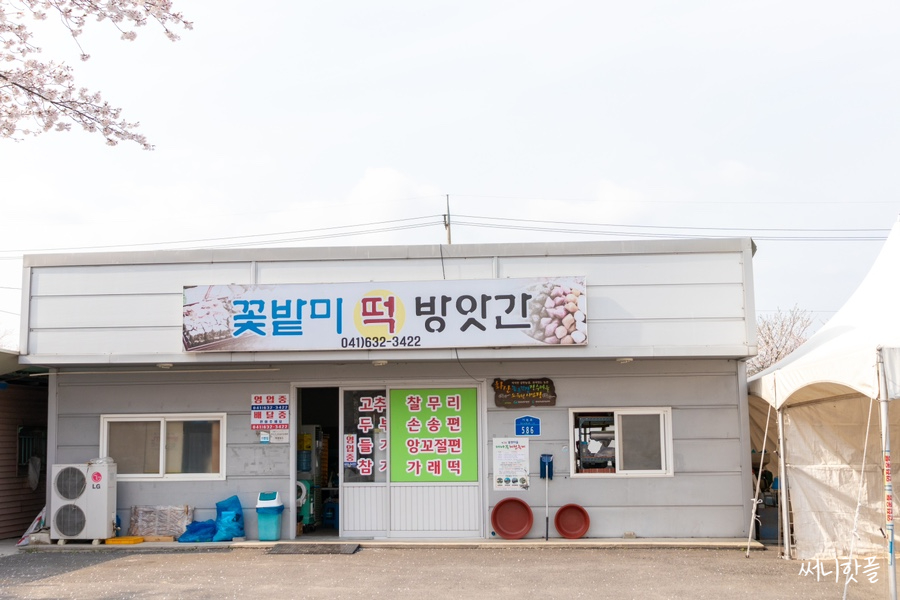 꽃밭미떡방앗간 이미지