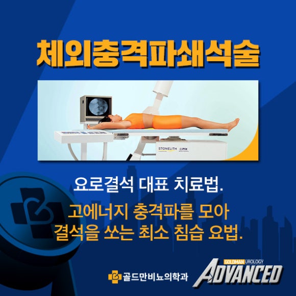 골드만비뇨기과의원 이미지