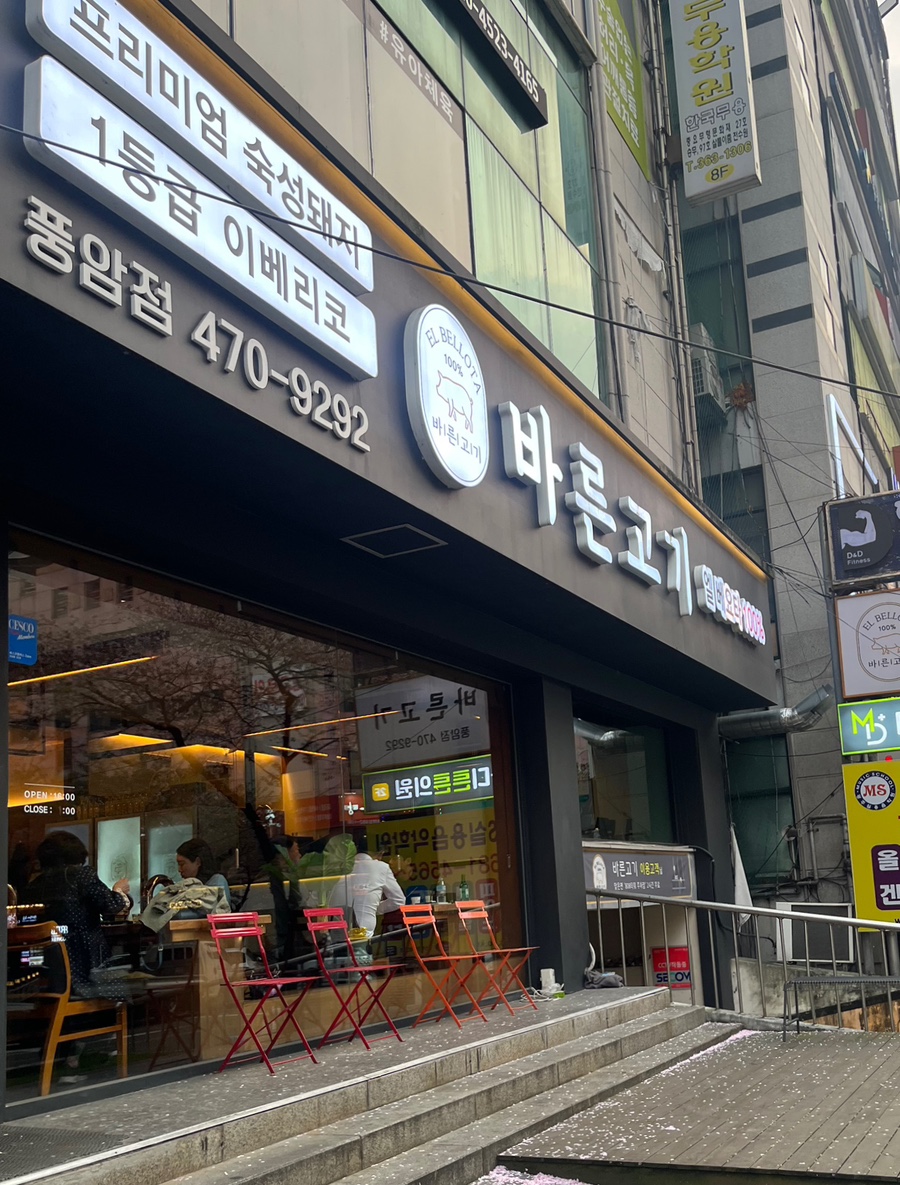 바른고기 이미지