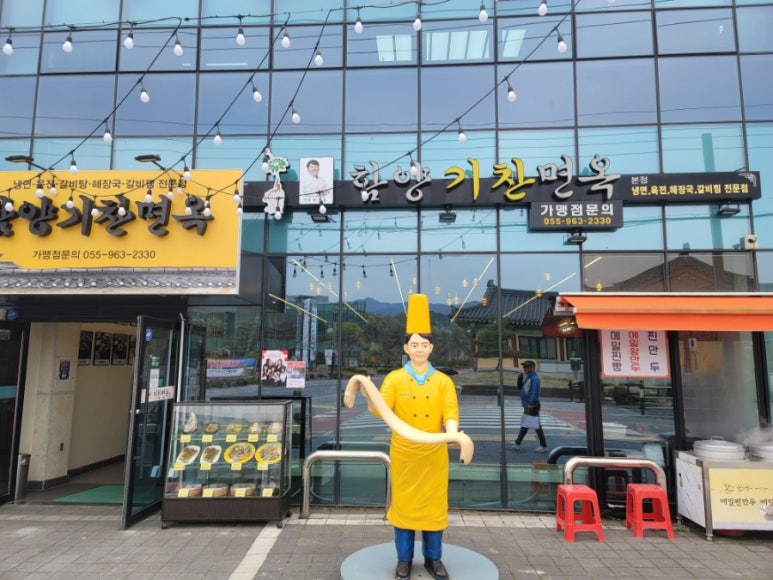 함양기찬면옥 이미지