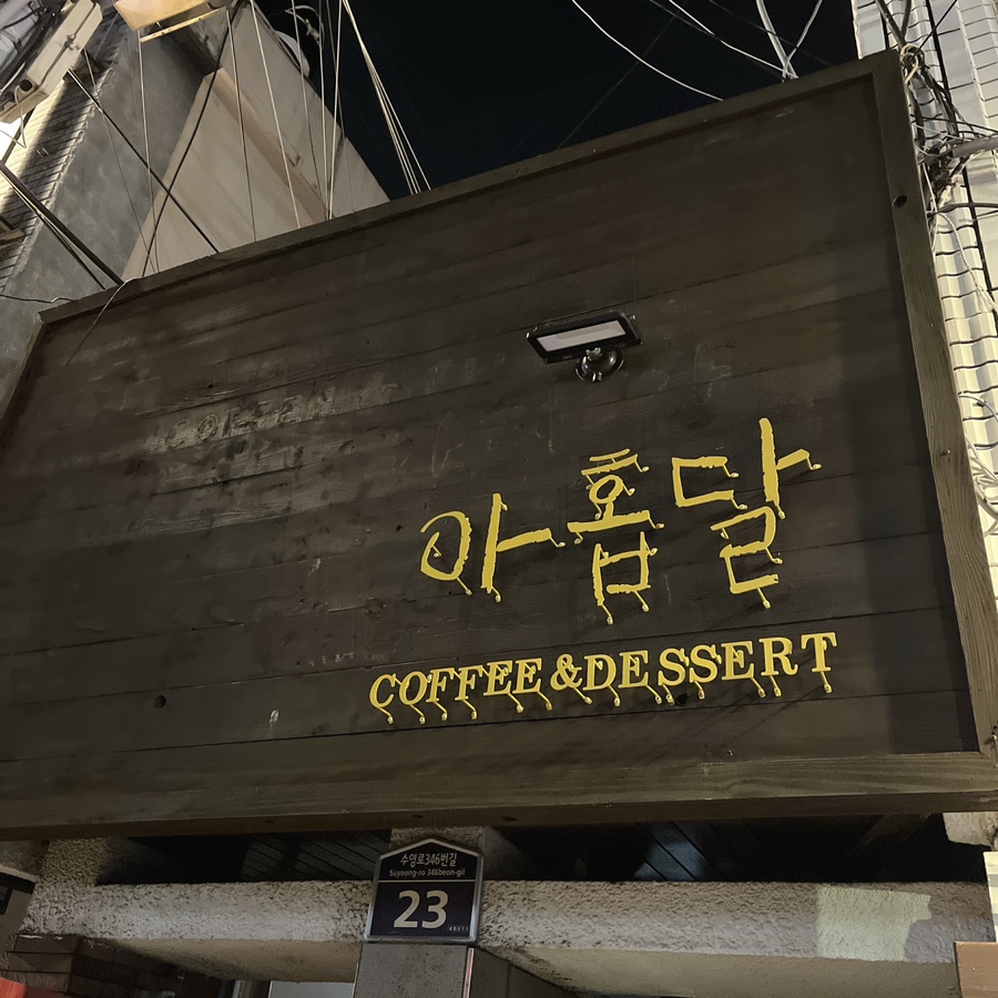 아홉달 이미지