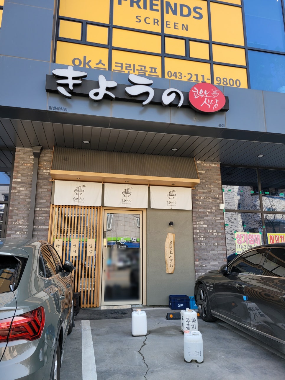 쿄우노식당오창호수공원 이미지