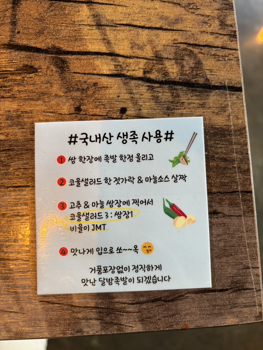 달밤족발증평 이미지