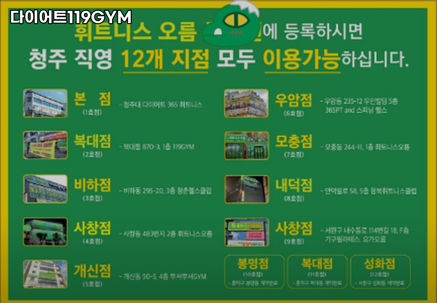 다이어트119GYM 이미지