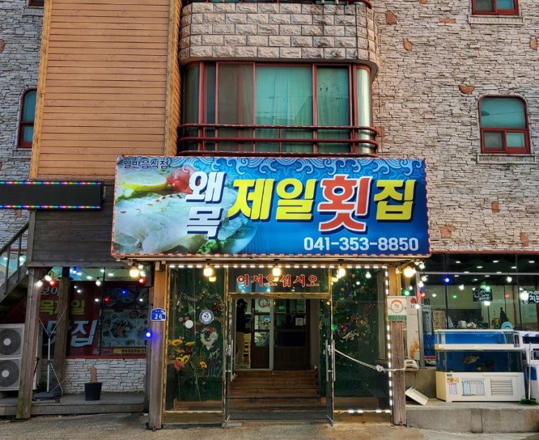 왜목하우스 이미지