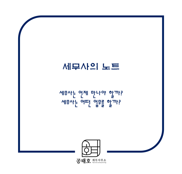 세무사공태호세무사무소 이미지