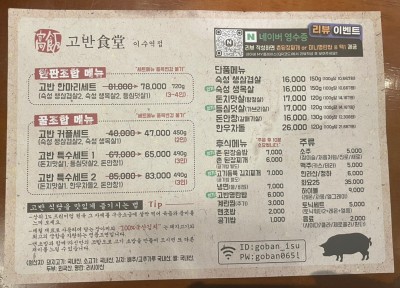 고반식당이수역점 이미지