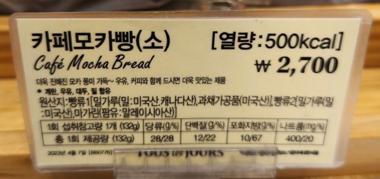 뚜레쥬르제천 이미지