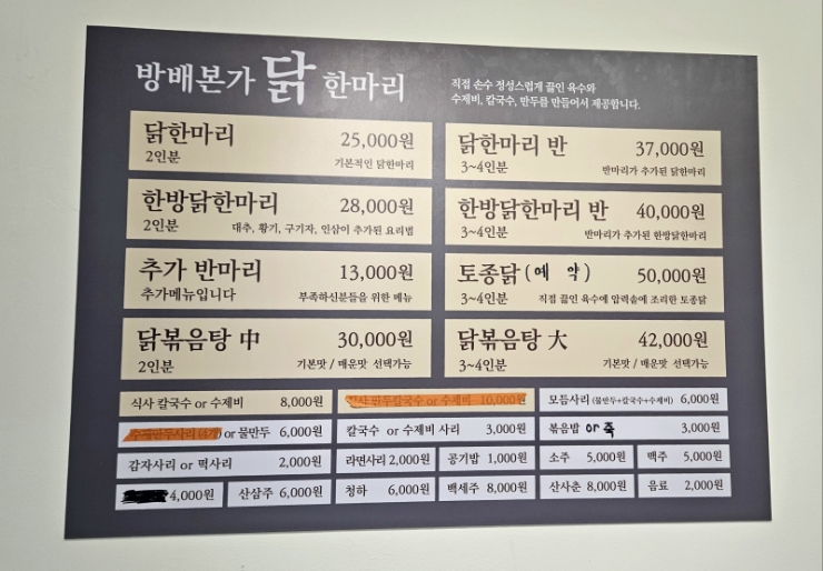 방배본가닭한마리 이미지