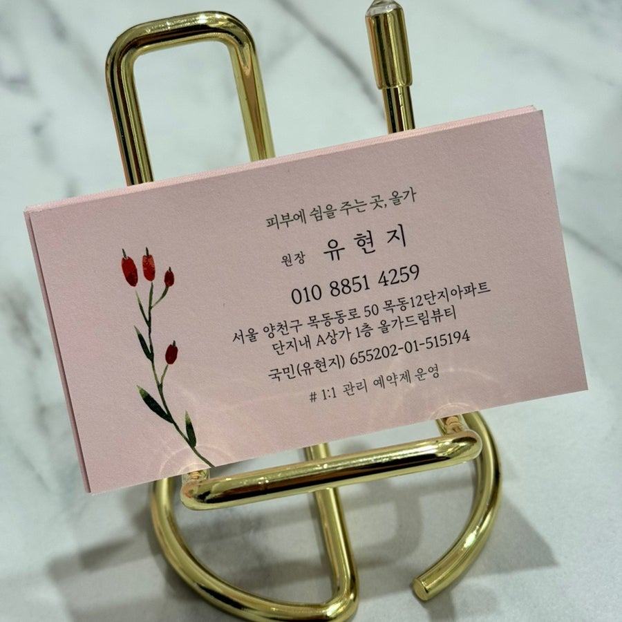 올가드림뷰티목동 이미지