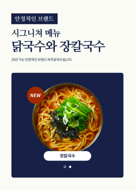 파주닭국수 이미지