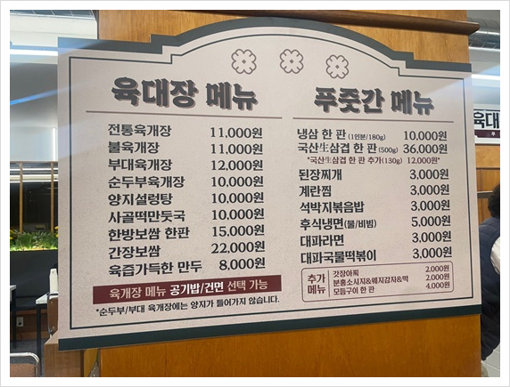 육대장푸줏간 강동산하점 이미지