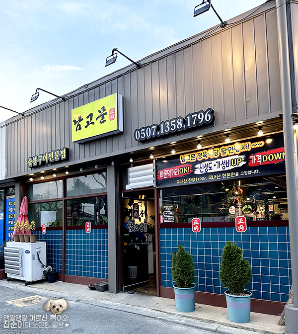 남고문정육식당 이미지