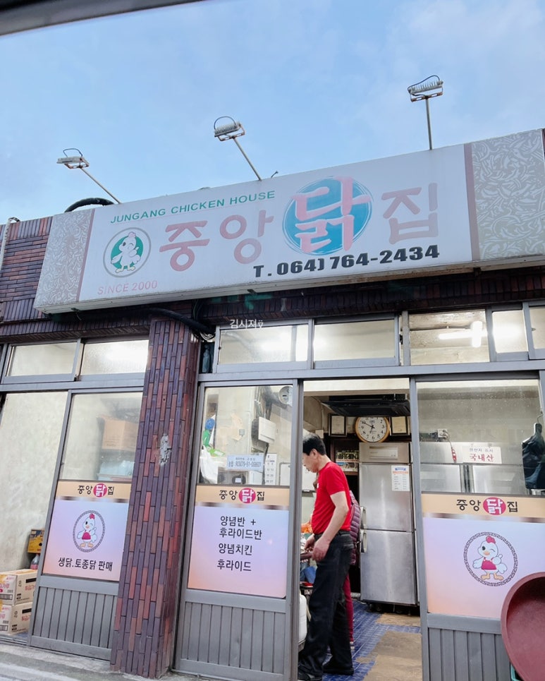 마을닭집 이미지