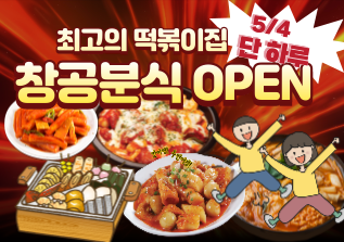 창공분식 이미지