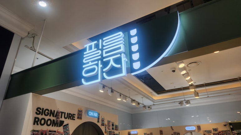 한국후지필름필름한잔롯데시네마 이미지