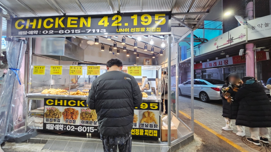 치킨42.195 이미지